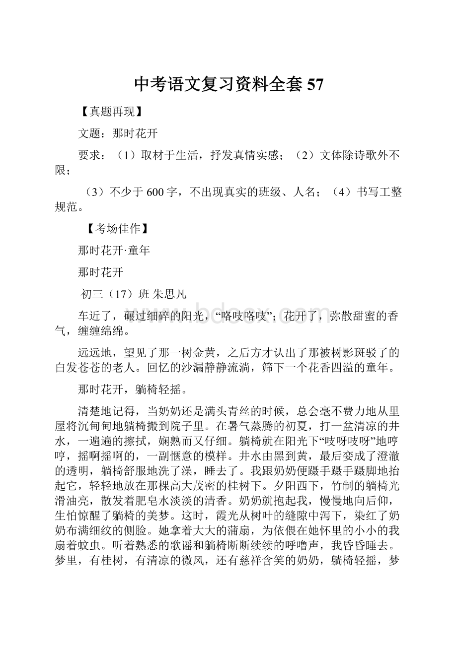 中考语文复习资料全套57.docx