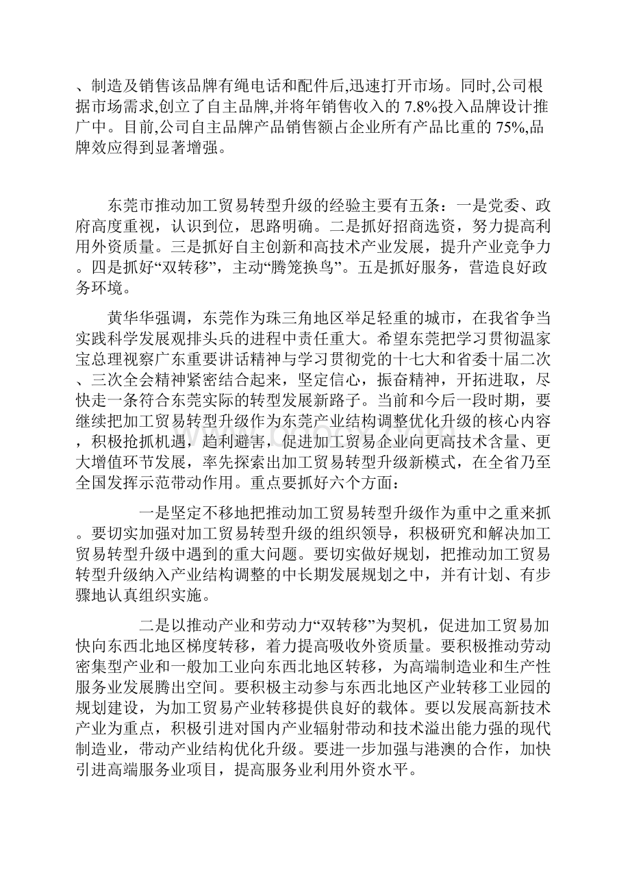 加工贸易企业转型升级 东莞六个金点子.docx_第2页