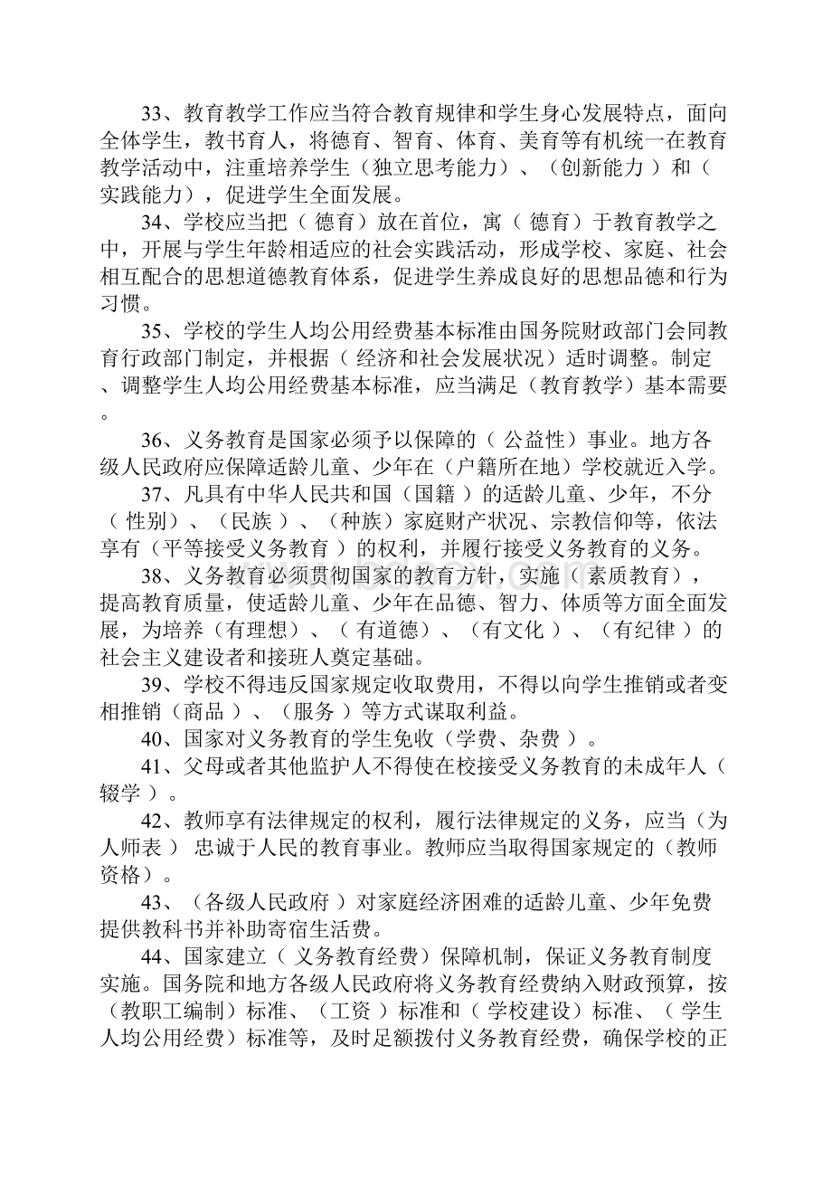 中小学教师水平能力测试复习资料汇编.docx_第3页