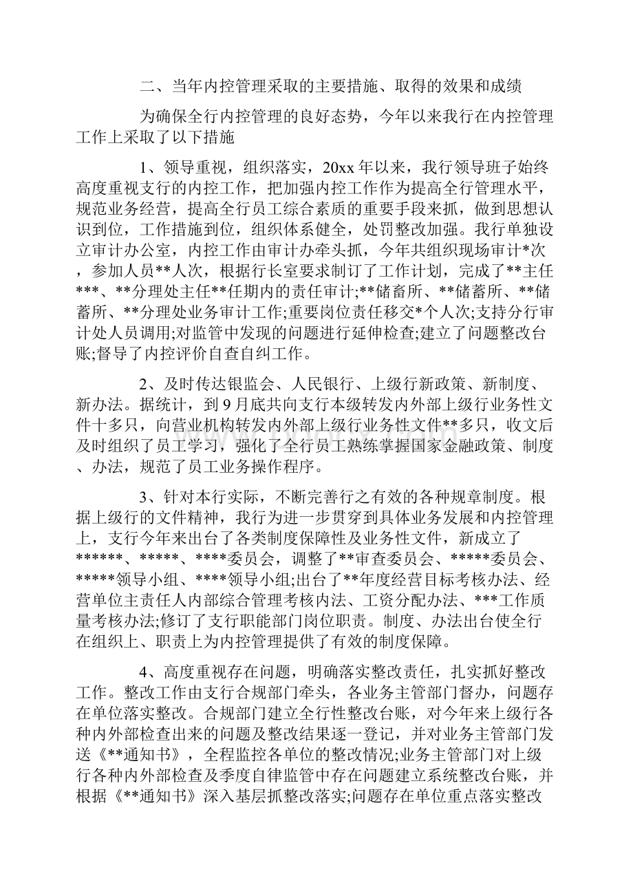 年终工作总结内部控制工作年终总结.docx_第2页