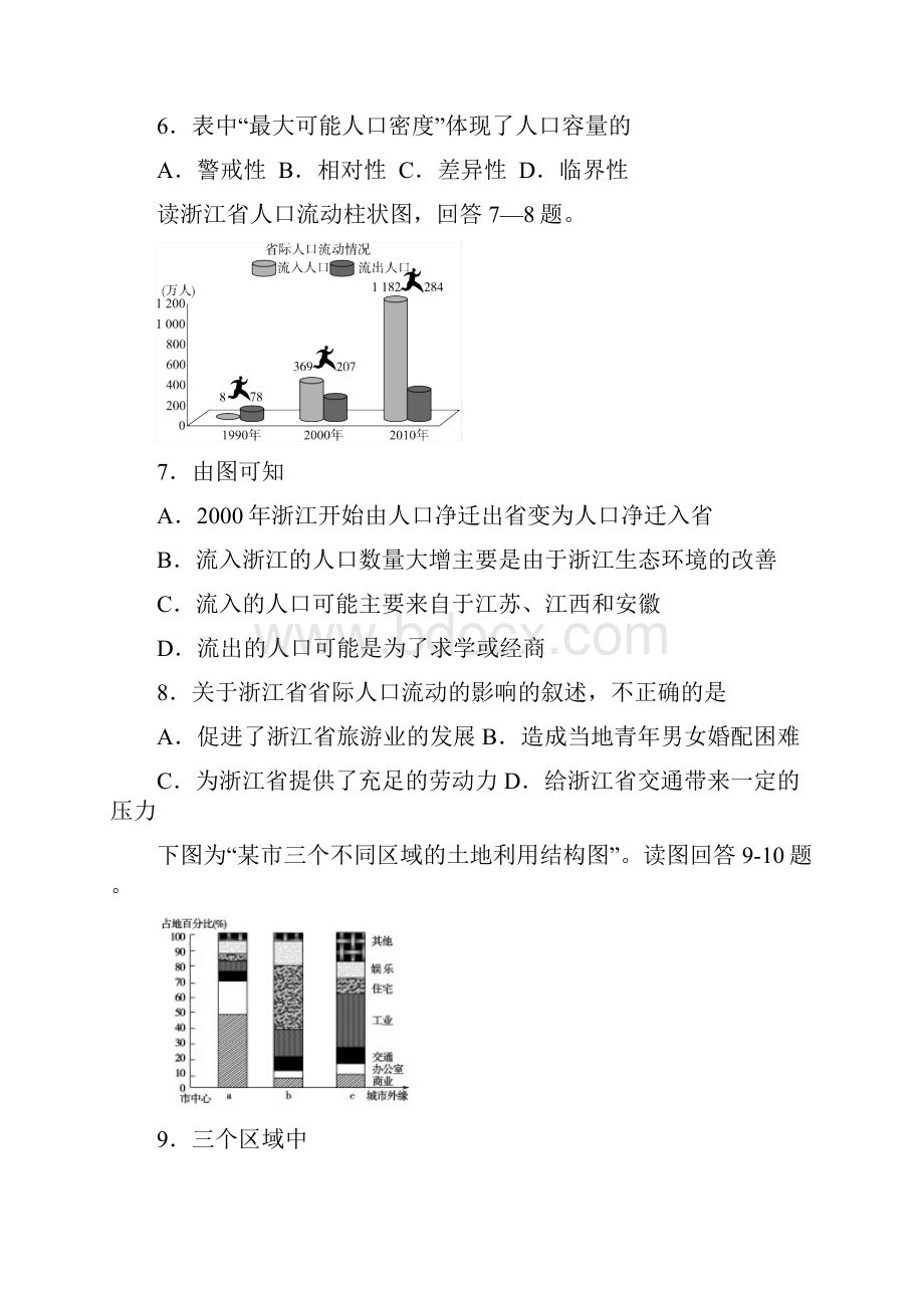 河北省唐山一中学年高一地理下学期期中试题 理.docx_第3页