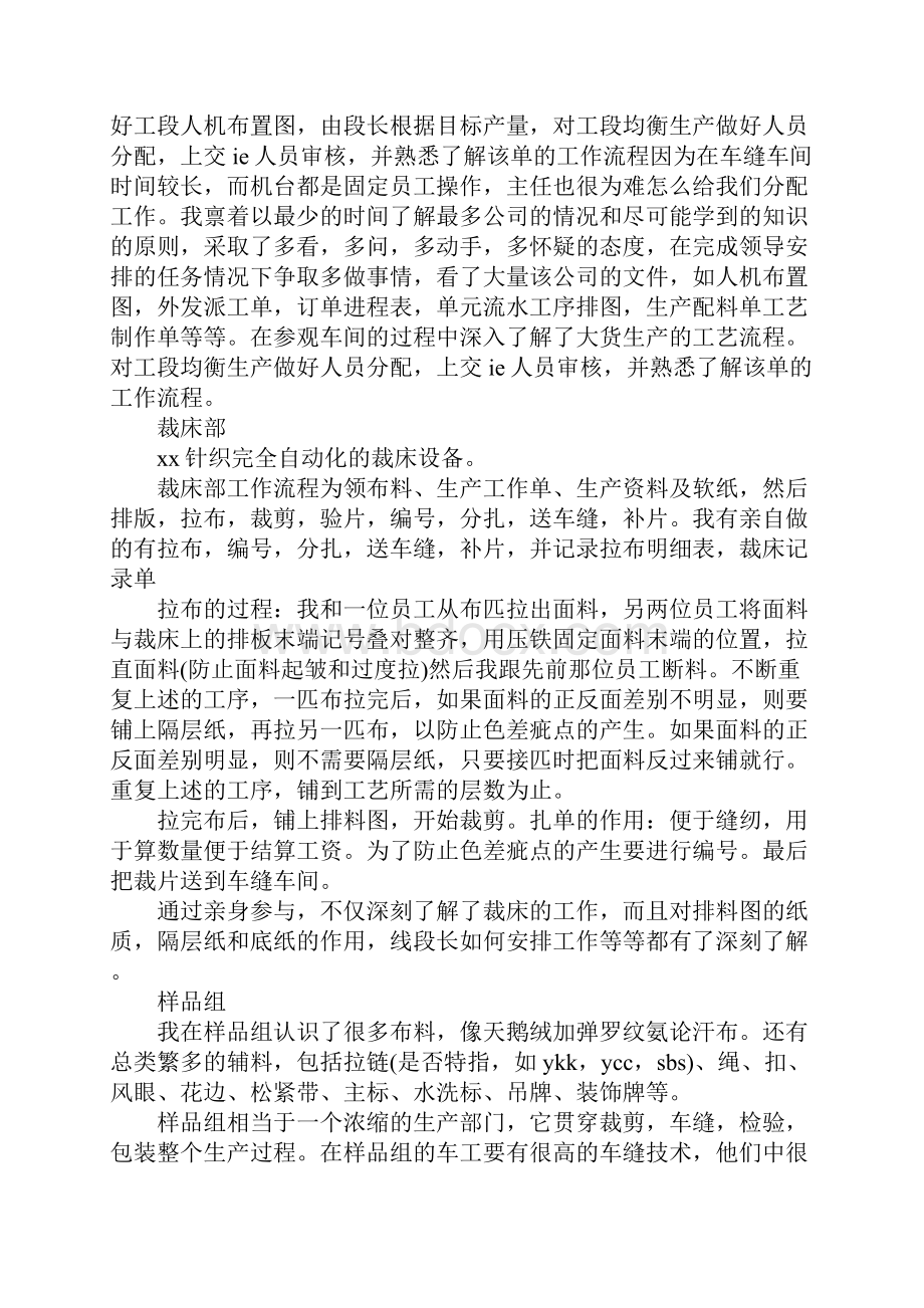 XX服装厂实习报告3000字三篇.docx_第2页