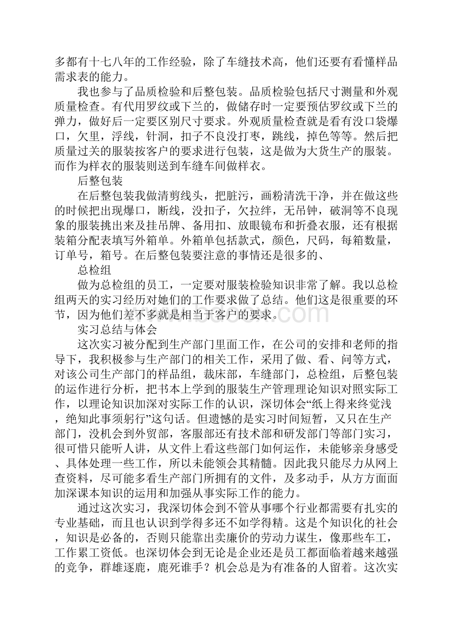 XX服装厂实习报告3000字三篇.docx_第3页