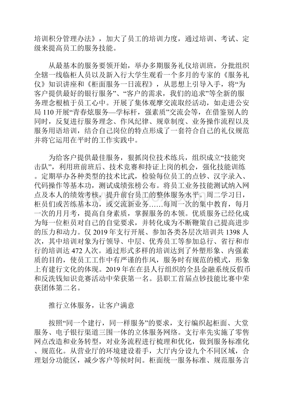 银行文明规范服务示范单位推荐材料.docx_第2页