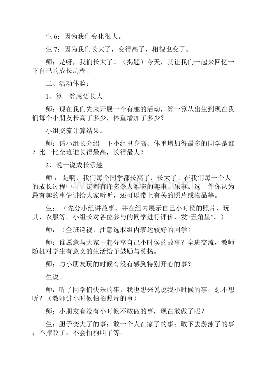 小学品德与社会教案.docx_第2页