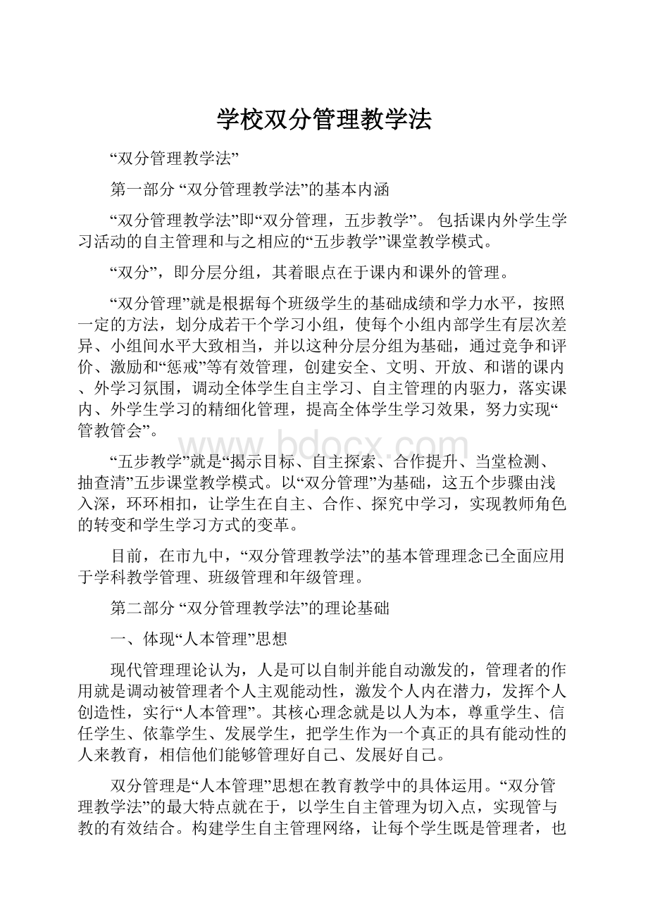 学校双分管理教学法.docx