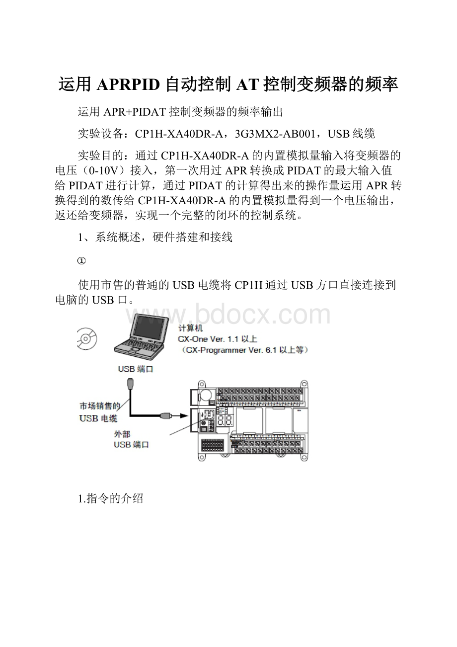 运用APRPID自动控制AT控制变频器的频率.docx_第1页