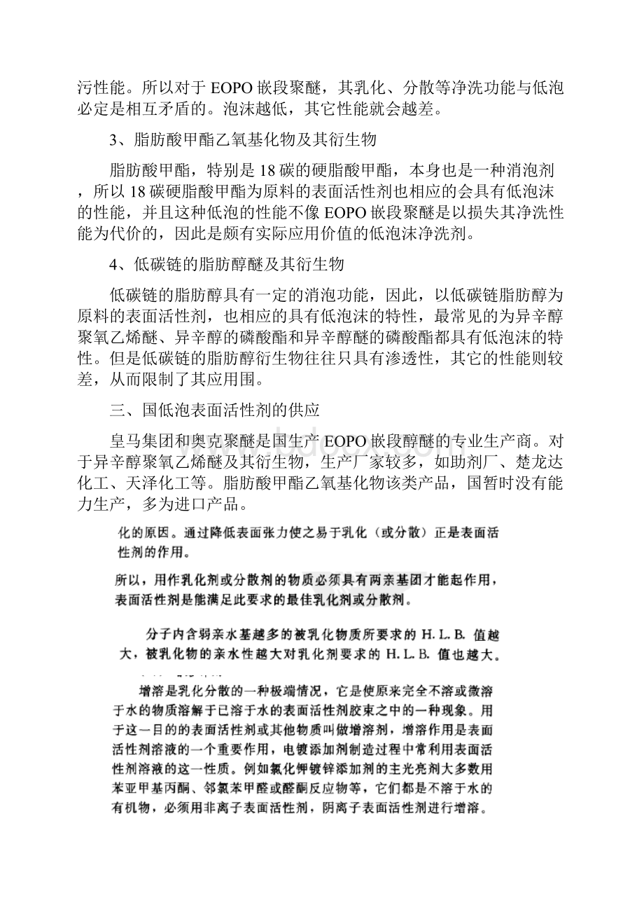 关于低泡类型清洗用表面活性剂.docx_第2页