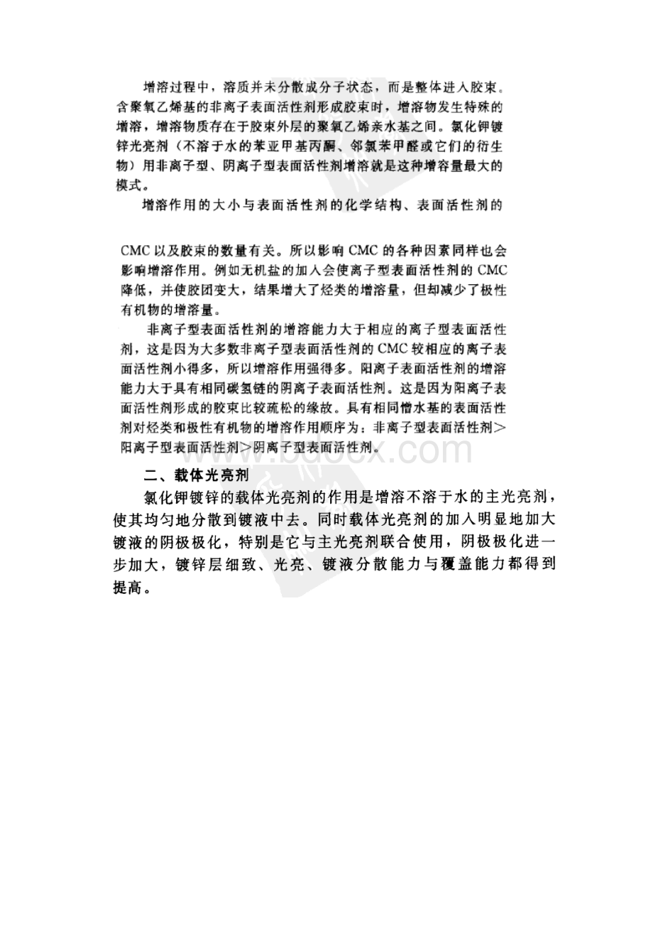 关于低泡类型清洗用表面活性剂.docx_第3页