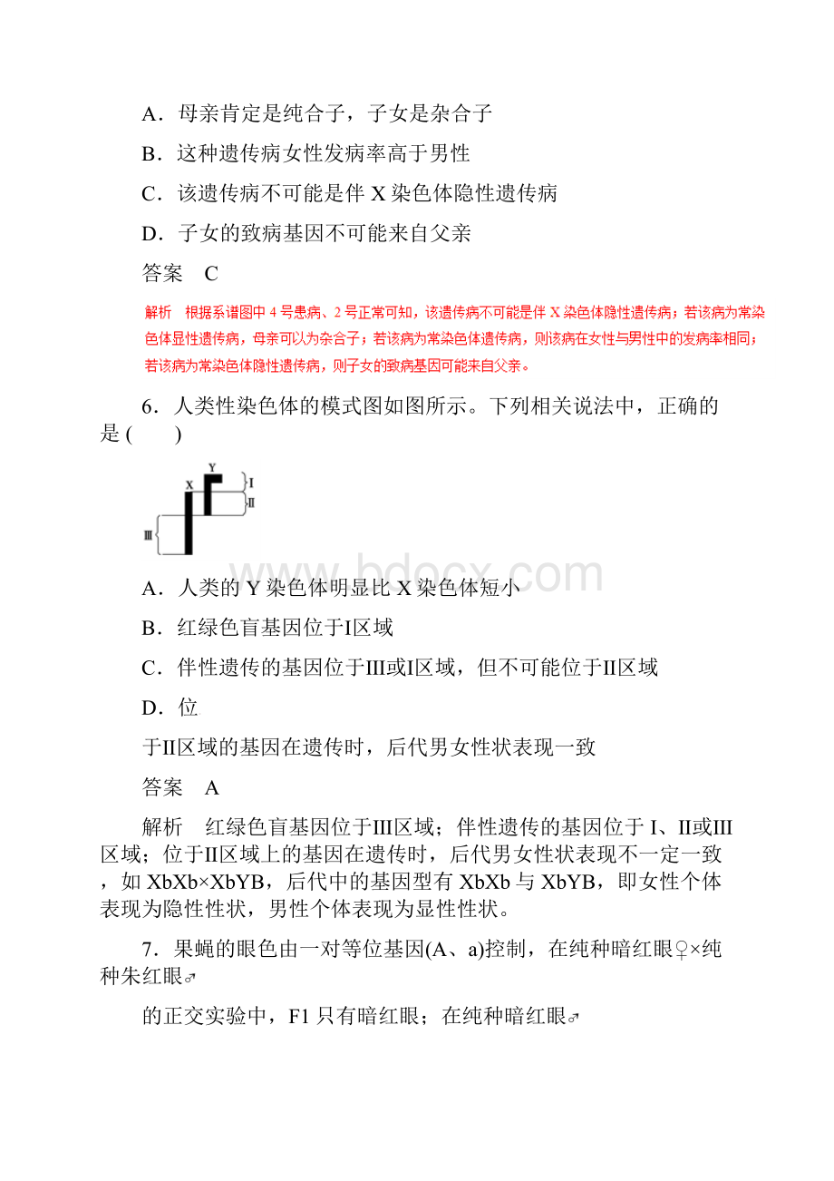 专题17 基因在染色体上和伴性遗传题型专练.docx_第3页