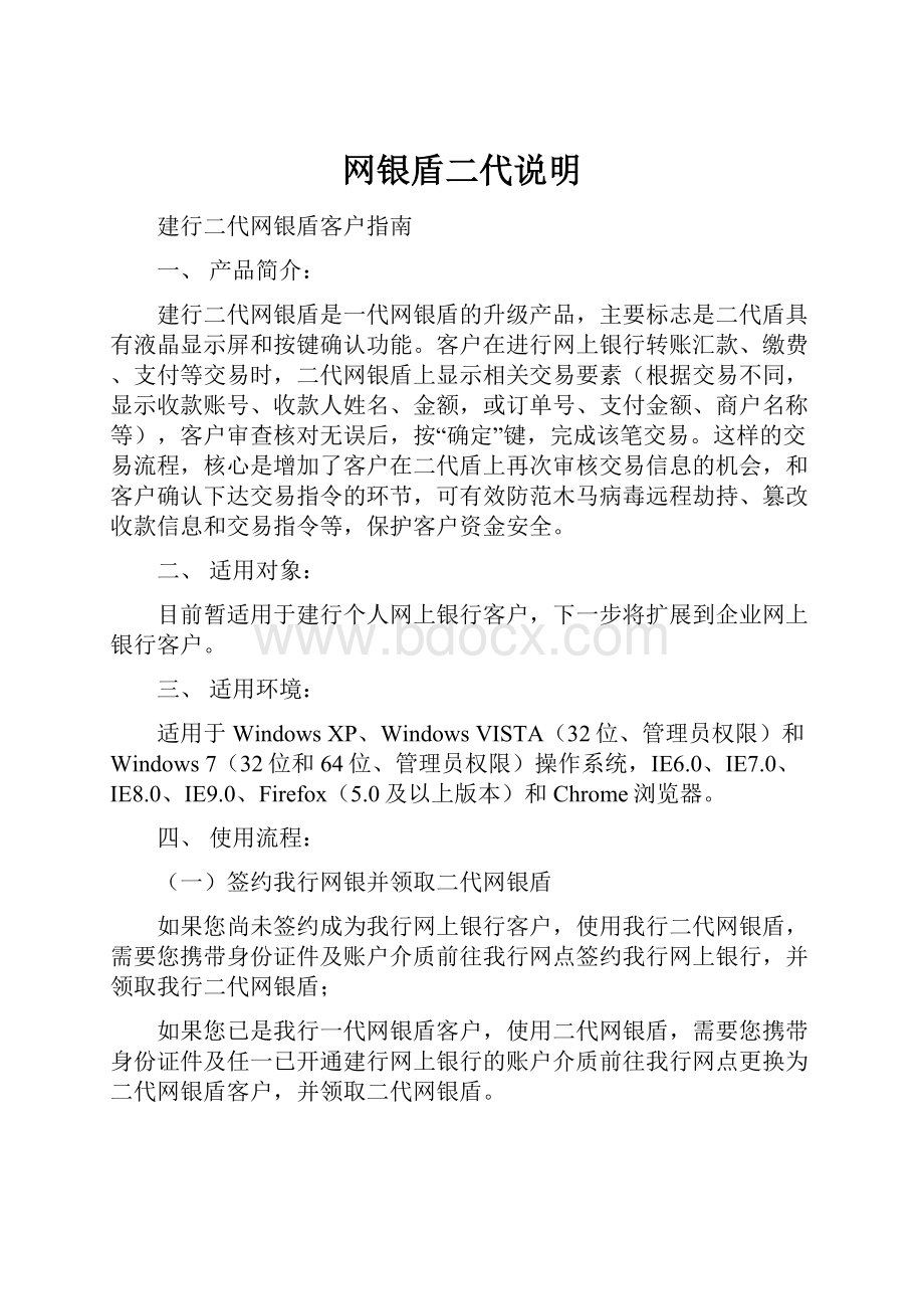 网银盾二代说明.docx_第1页