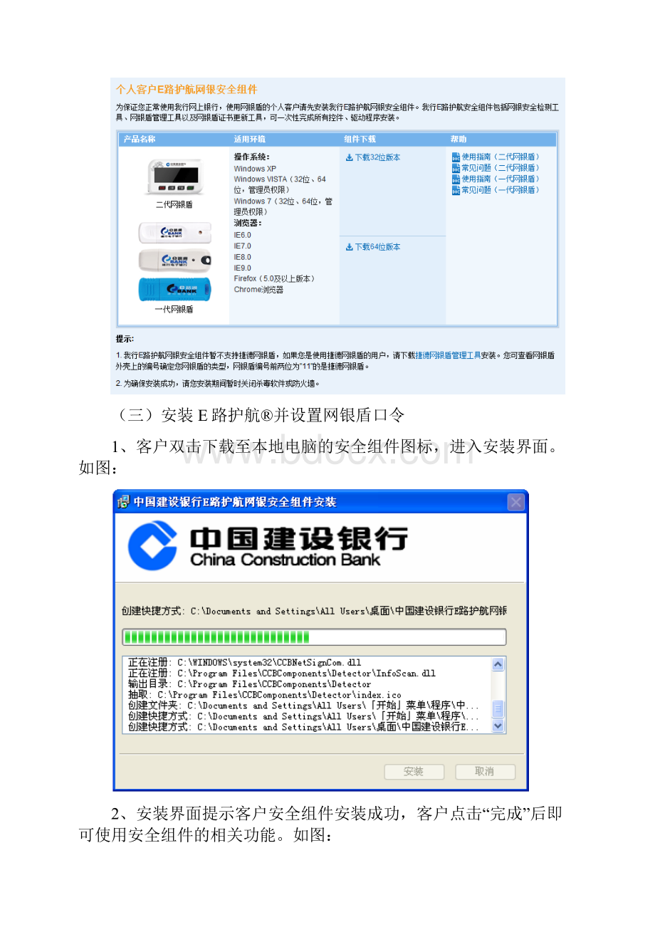 网银盾二代说明.docx_第3页