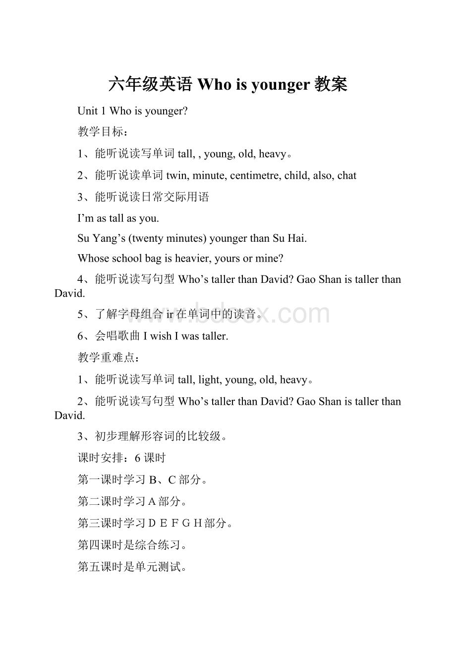 六年级英语Who is younger教案.docx