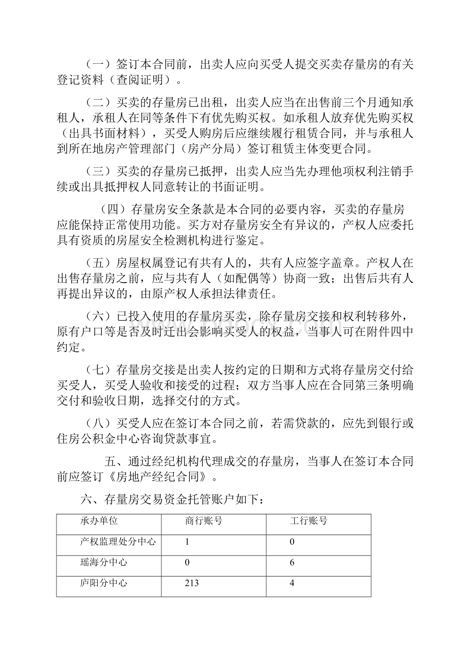 存量房买卖合同合肥市.docx_第2页