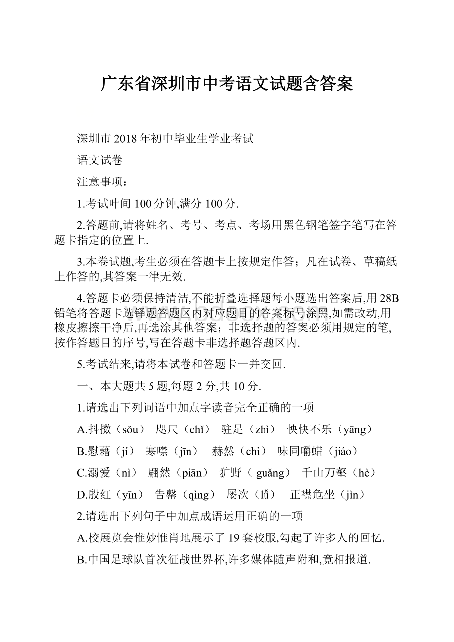 广东省深圳市中考语文试题含答案.docx