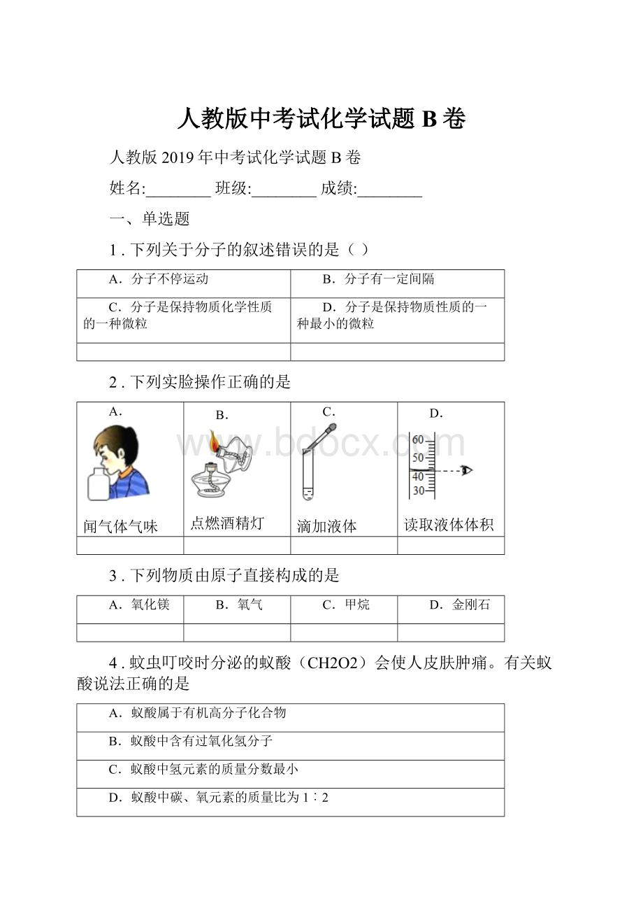 人教版中考试化学试题B卷.docx