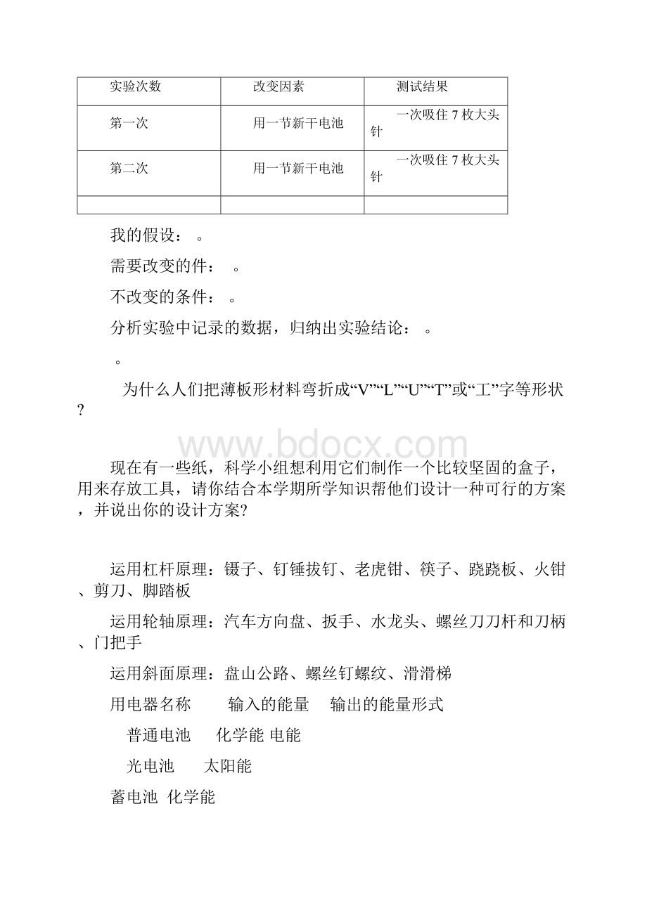 六年级科学上册第三单元复习资料.docx_第3页