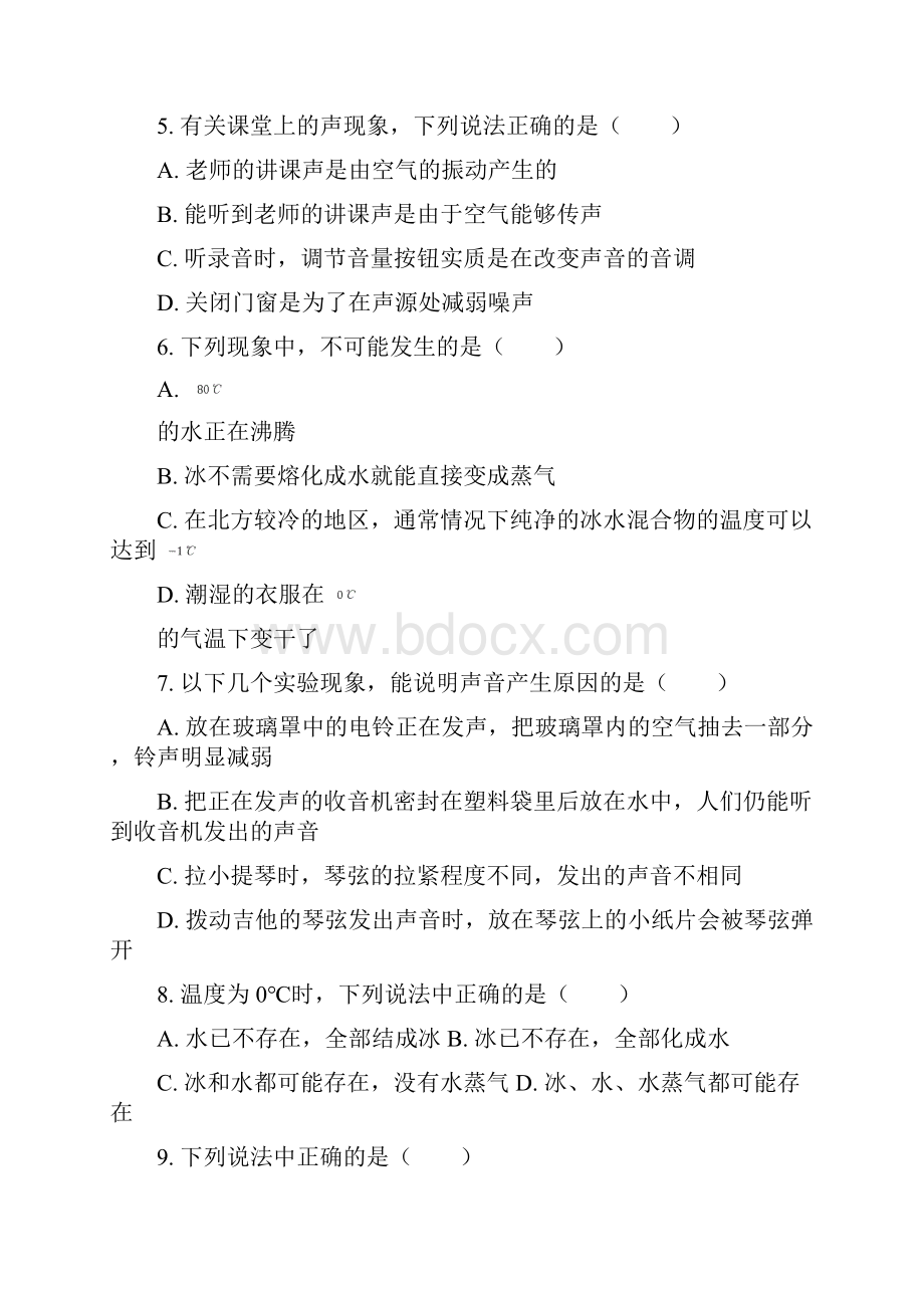 学年苏科版八年级物理上学期期中试题含答案.docx_第2页