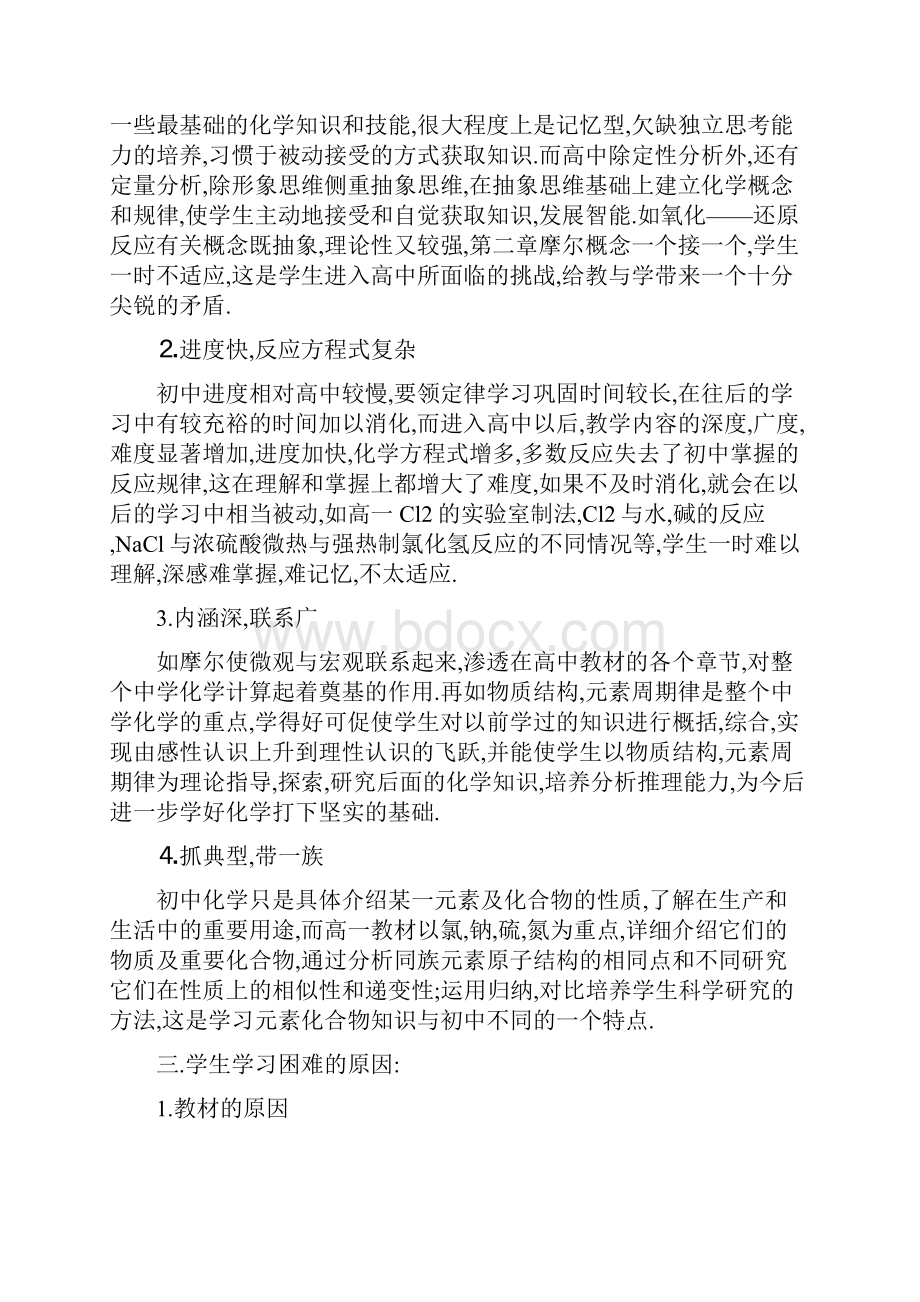 高中高考学习方法文萃1.docx_第2页