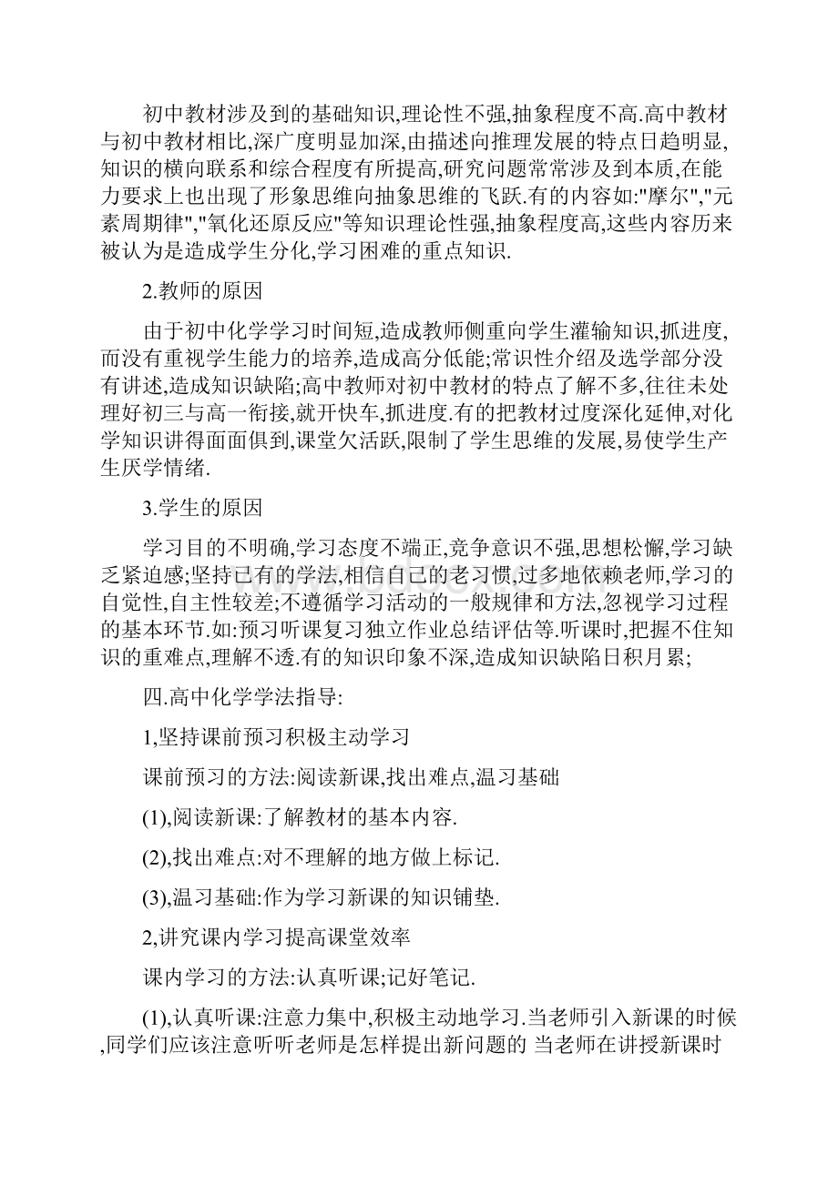 高中高考学习方法文萃1.docx_第3页