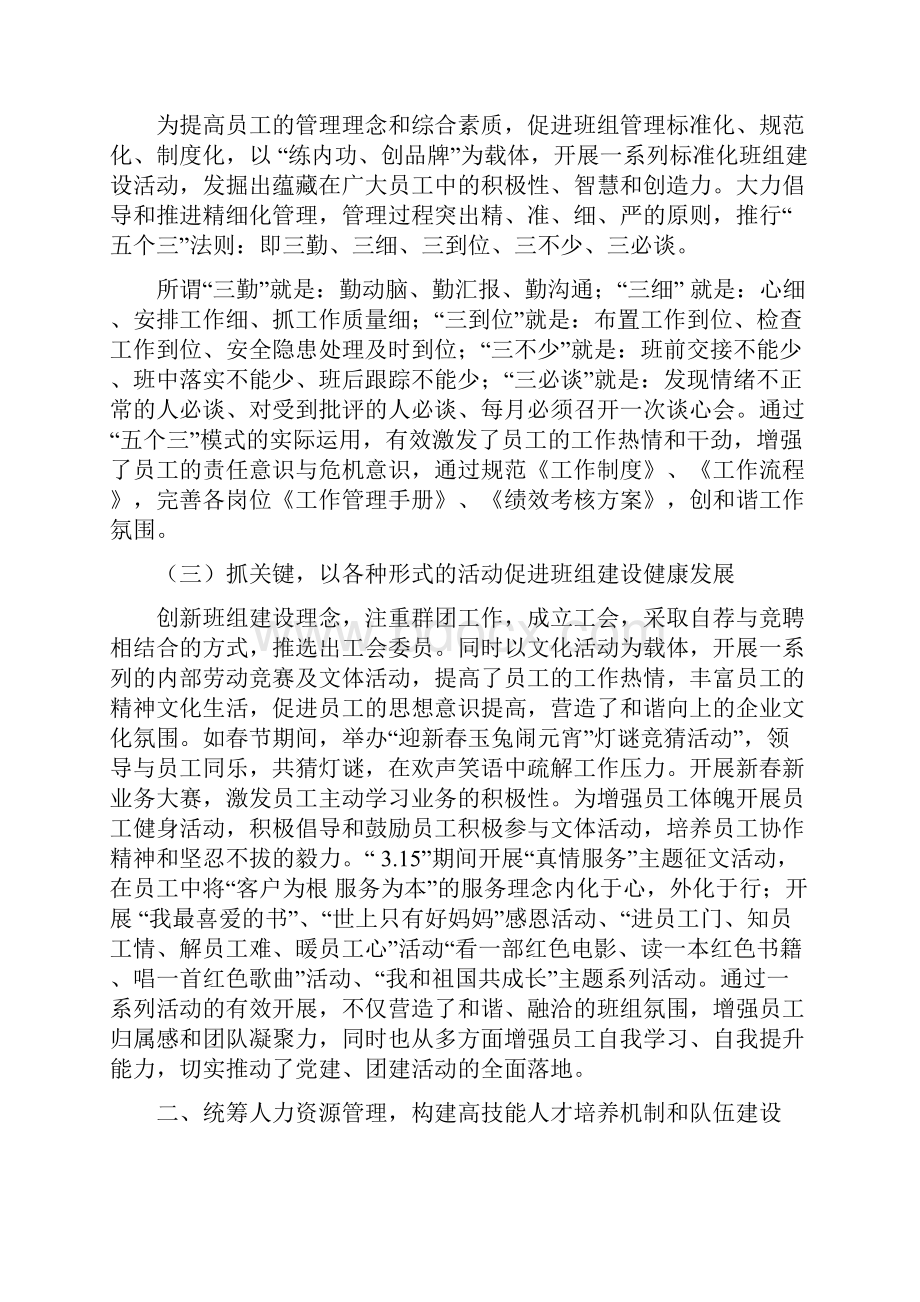 用练内功创品牌推进班组建设和高技能人才培养.docx_第2页