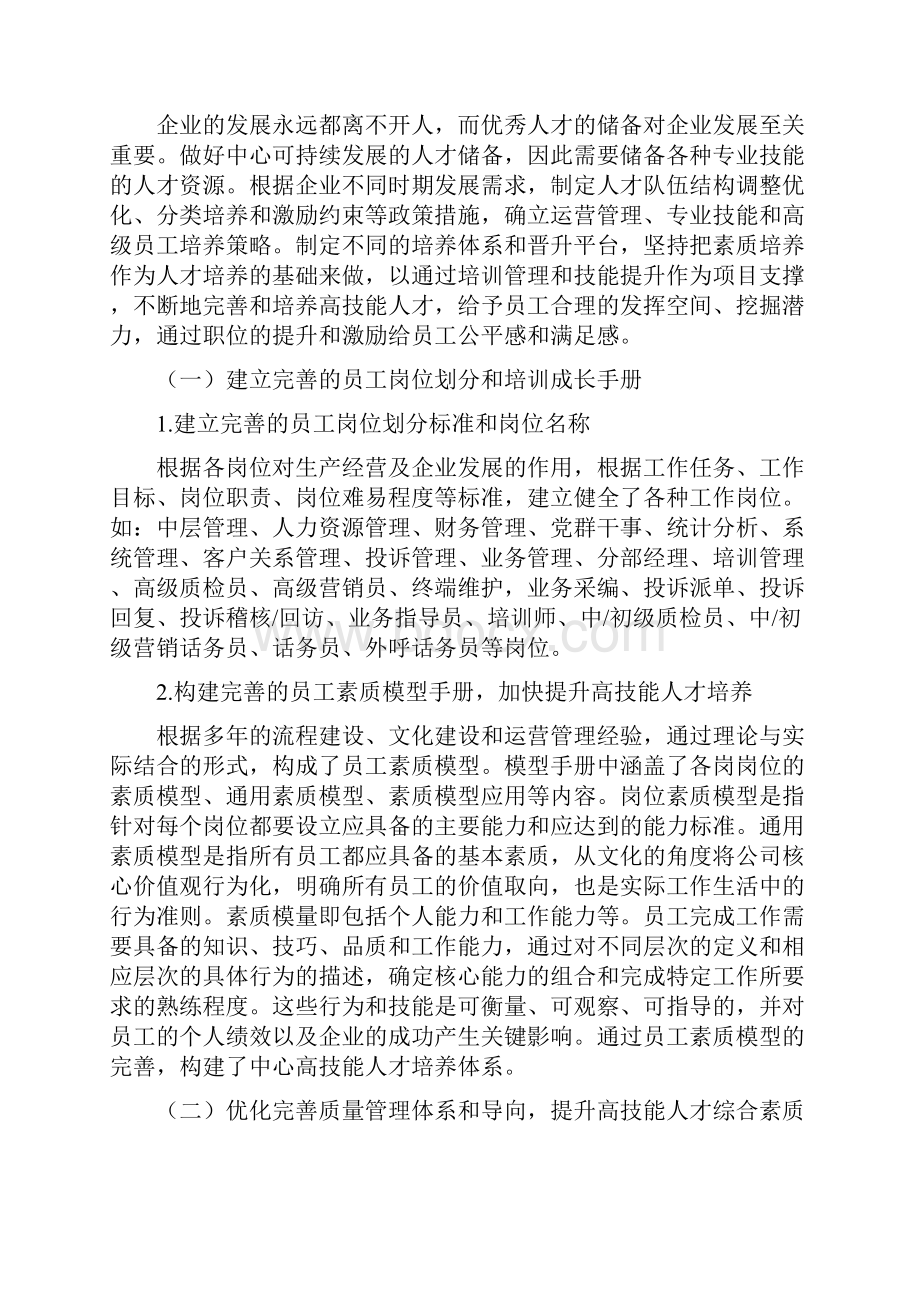 用练内功创品牌推进班组建设和高技能人才培养.docx_第3页