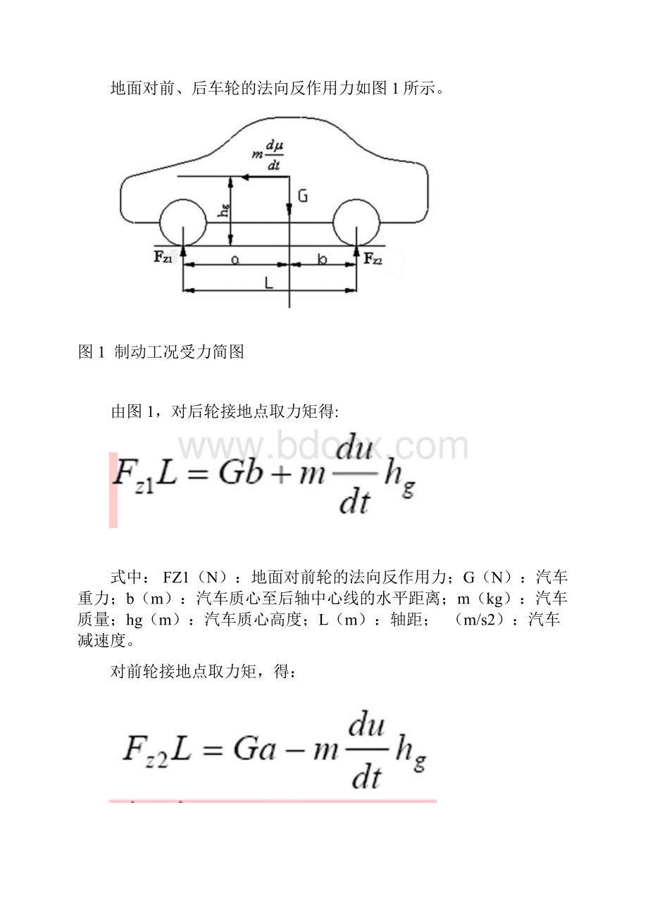 制动系统匹配设计计算.docx_第3页