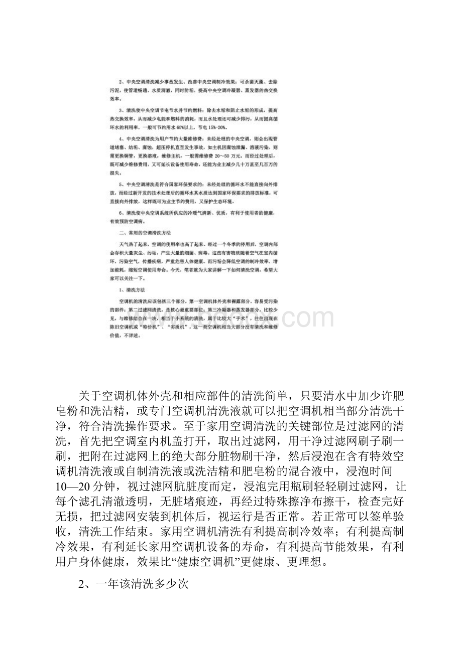 中央空调清洗方案及报价.docx_第2页