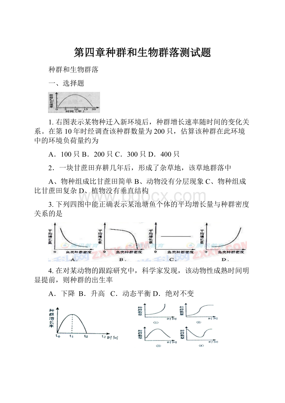 第四章种群和生物群落测试题.docx