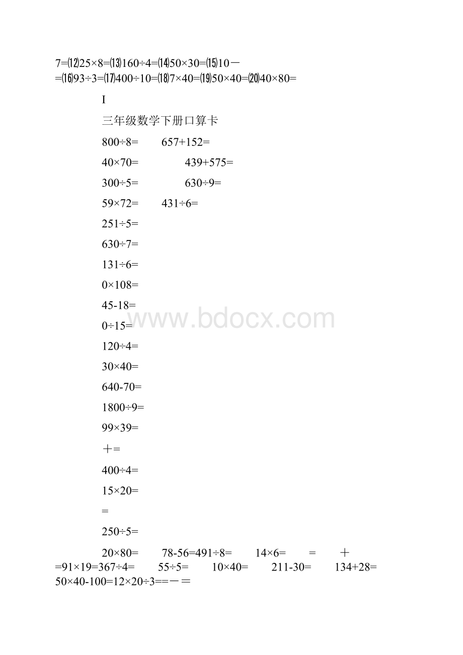 五年级口算题带答案四年级口算题卡答案.docx_第2页