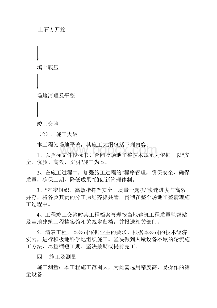 场地清表施工组织设计.docx_第2页