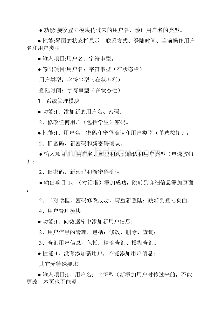 软件详细设计说明书 学生信息管理系统.docx_第3页