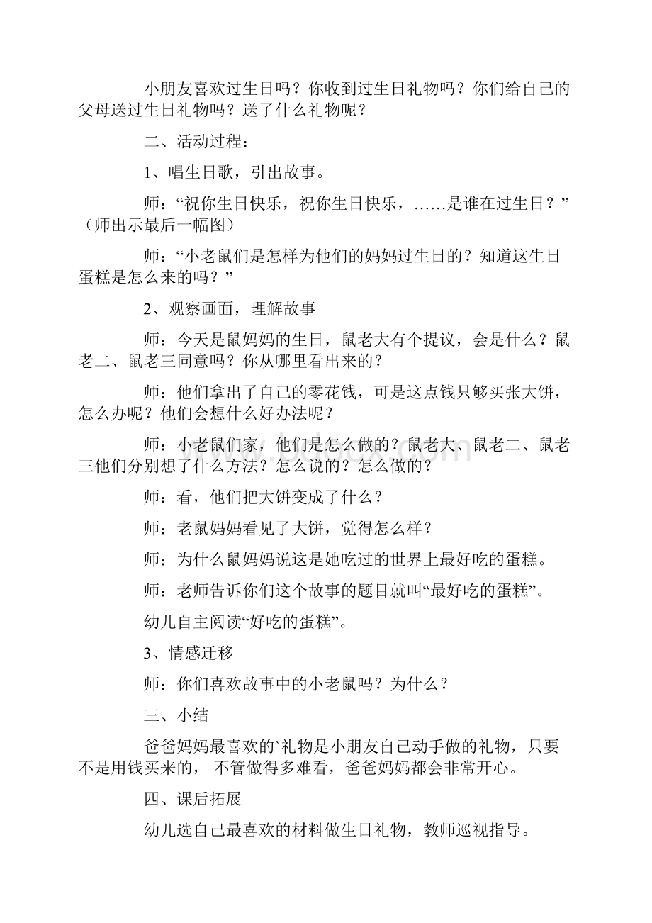 好吃的蛋糕教案.docx_第3页