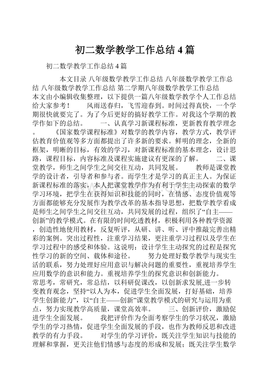 初二数学教学工作总结4篇.docx