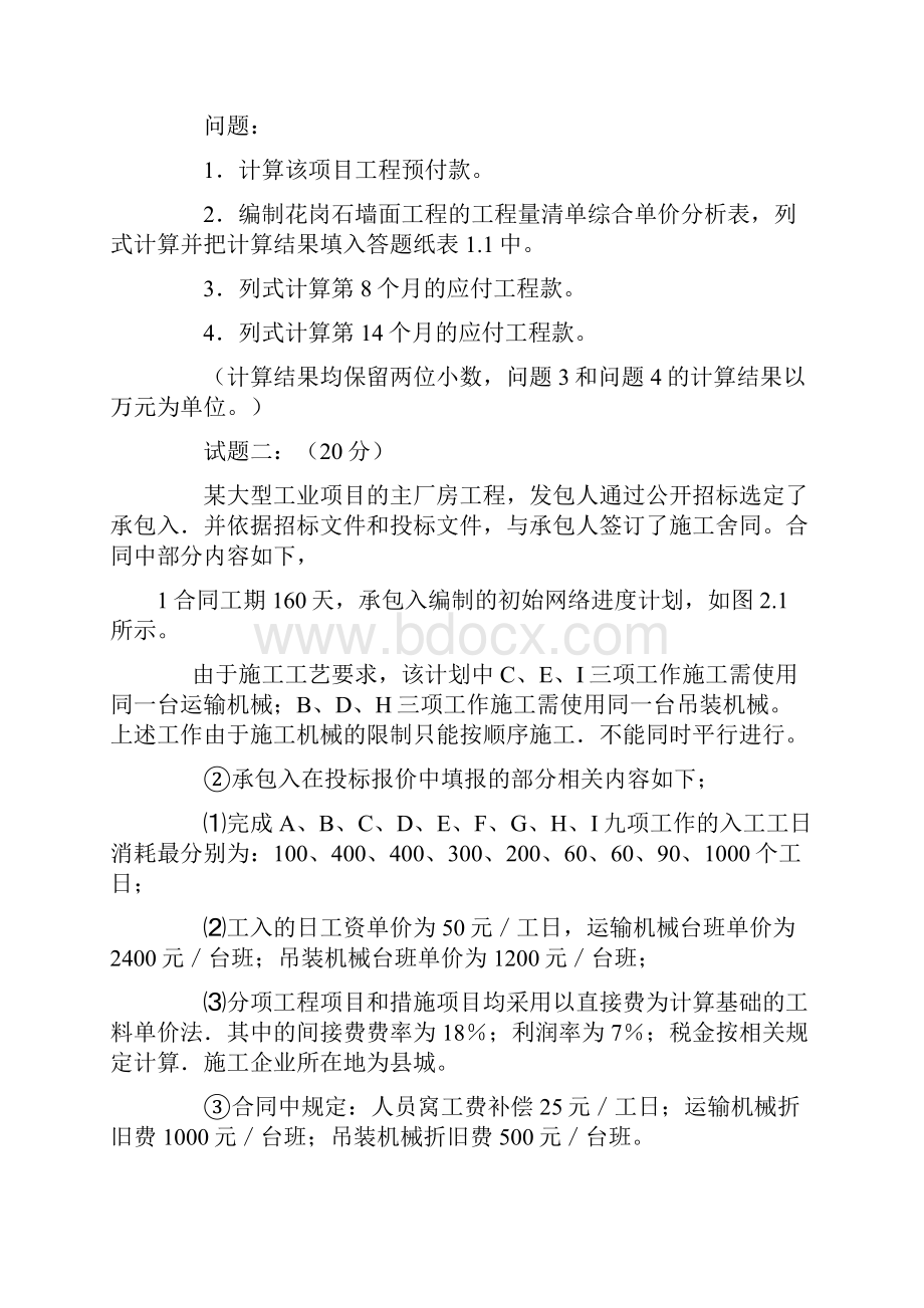 造价师案例真题.docx_第2页