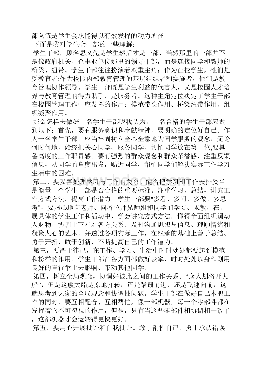 对学生会的认识 对学生会工作的认识.docx_第3页