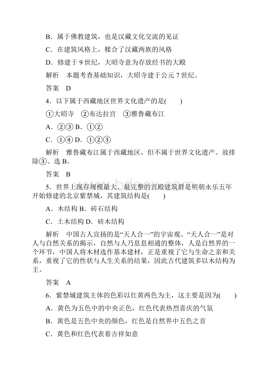 高中历史第5单元中国的世界文化遗产代表单元检测卷新人教版选修6.docx_第2页