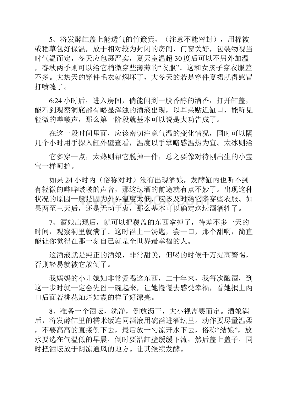 糯米酒的酿造方法0.docx_第3页