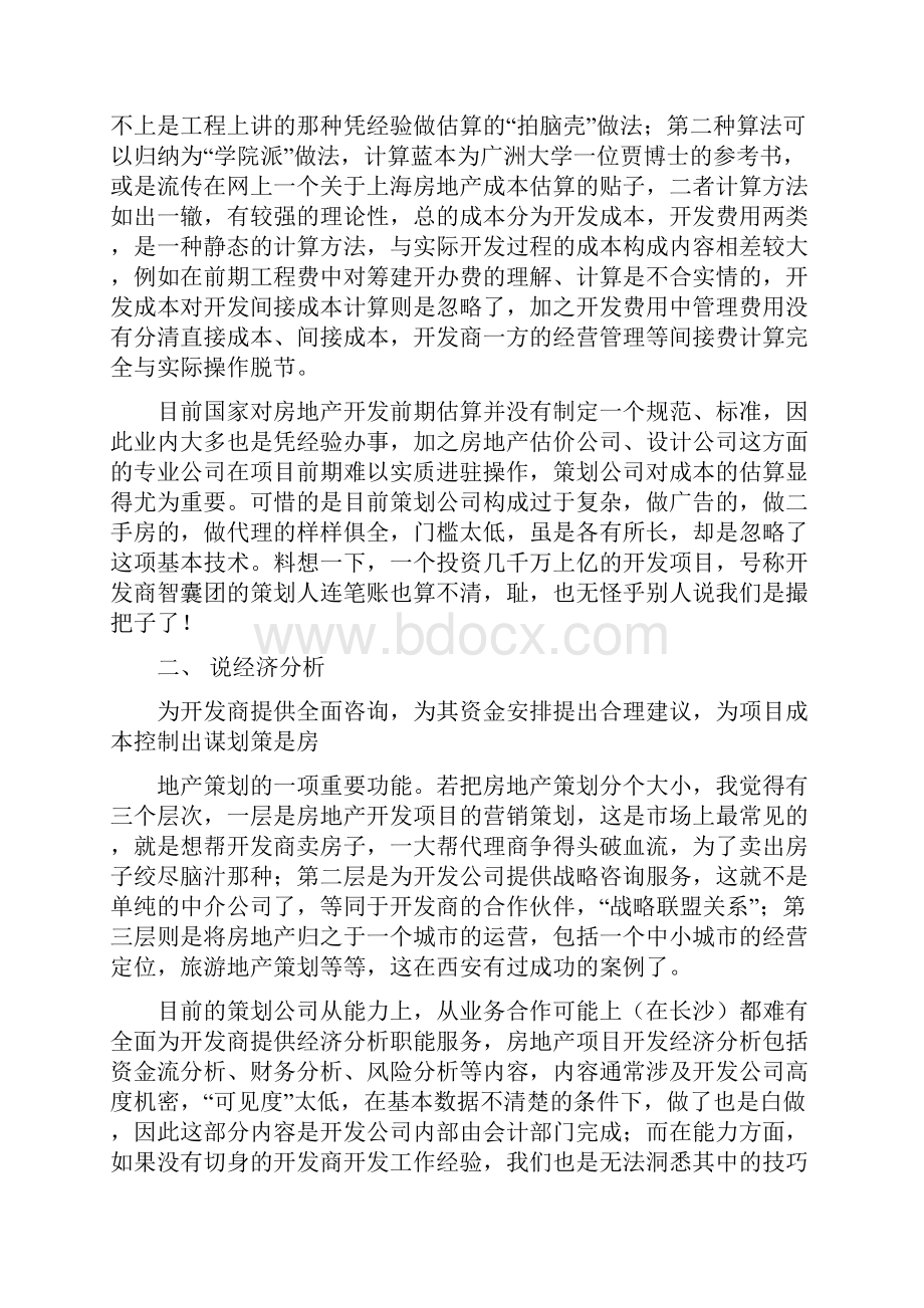 房地产前期策划方案.docx_第2页