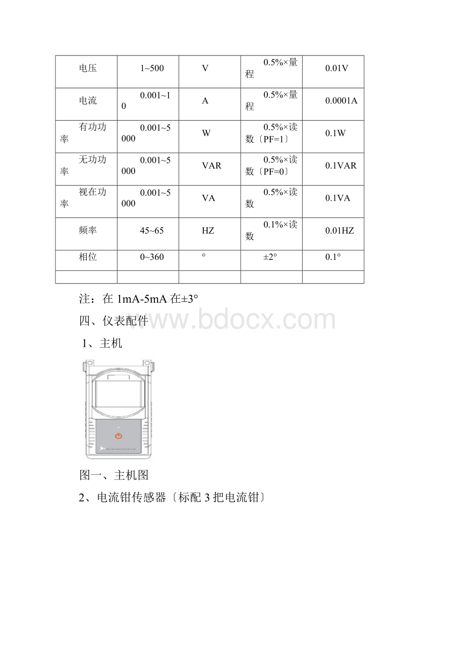 三相电参数测量设备.docx_第2页