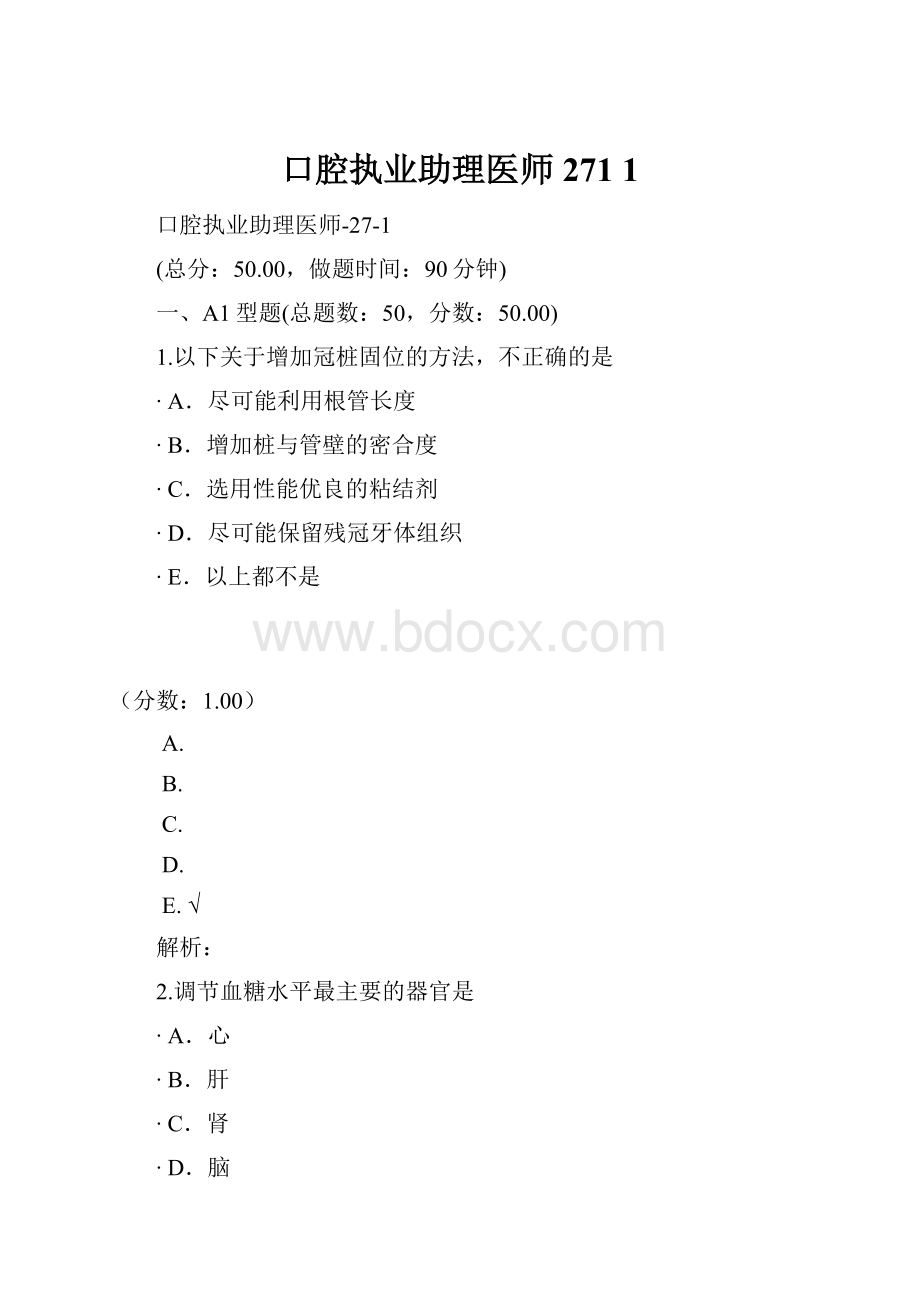 口腔执业助理医师271 1.docx