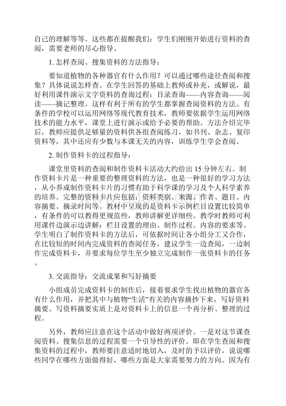 湘教版四年级科学上册教案设计.docx_第3页