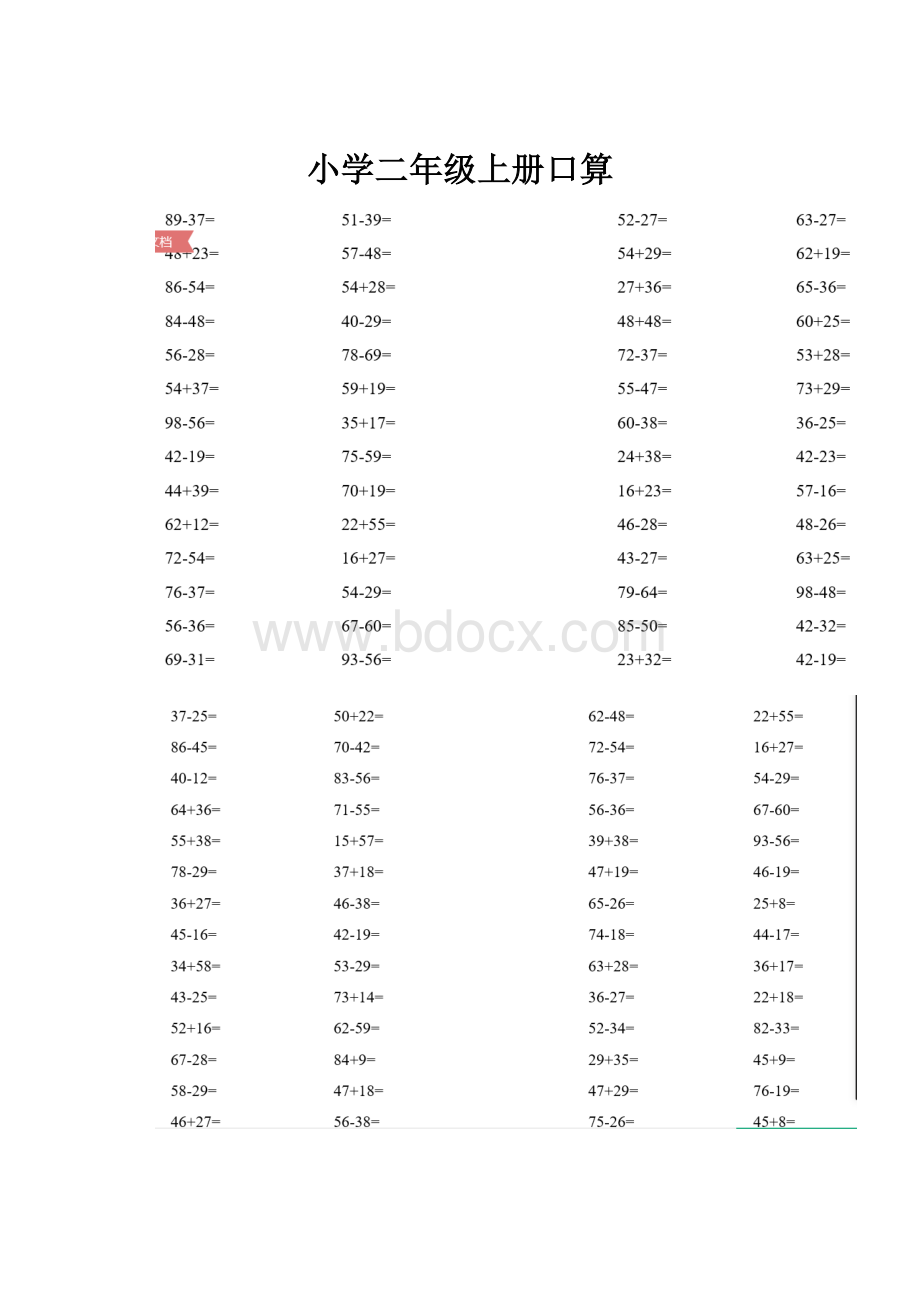 小学二年级上册口算.docx