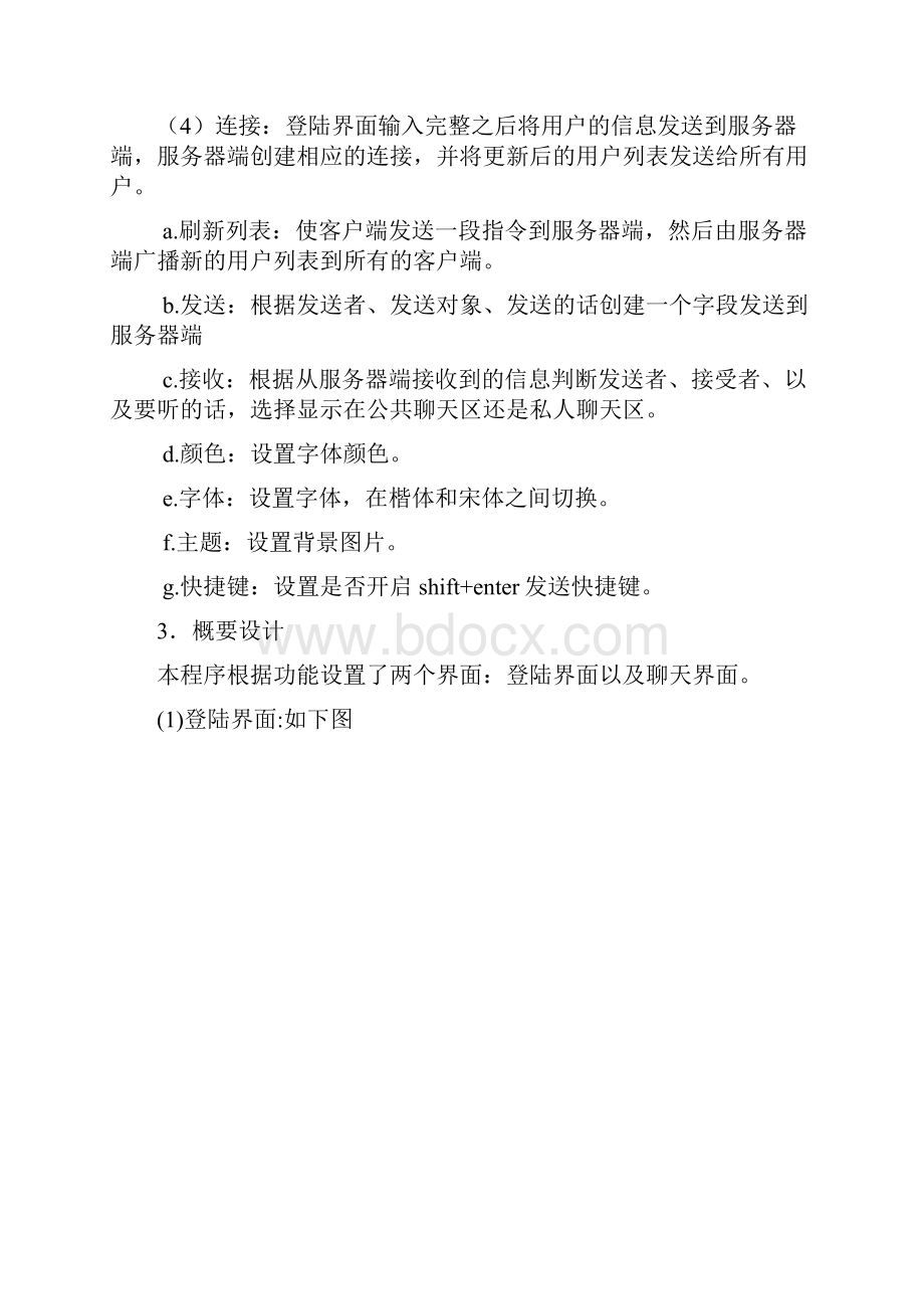 JAVA课程设计.docx_第2页