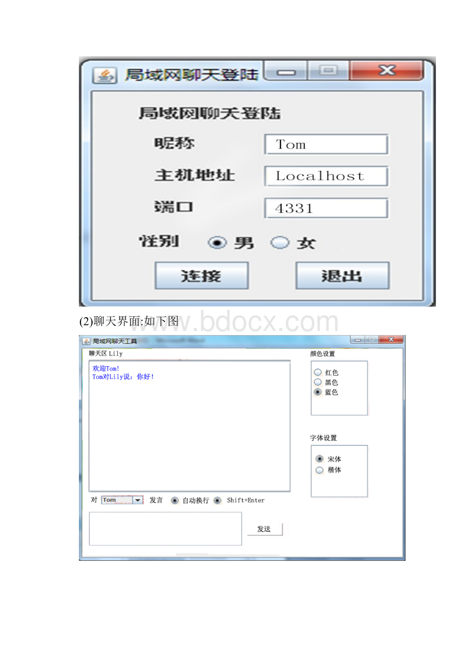 JAVA课程设计.docx_第3页