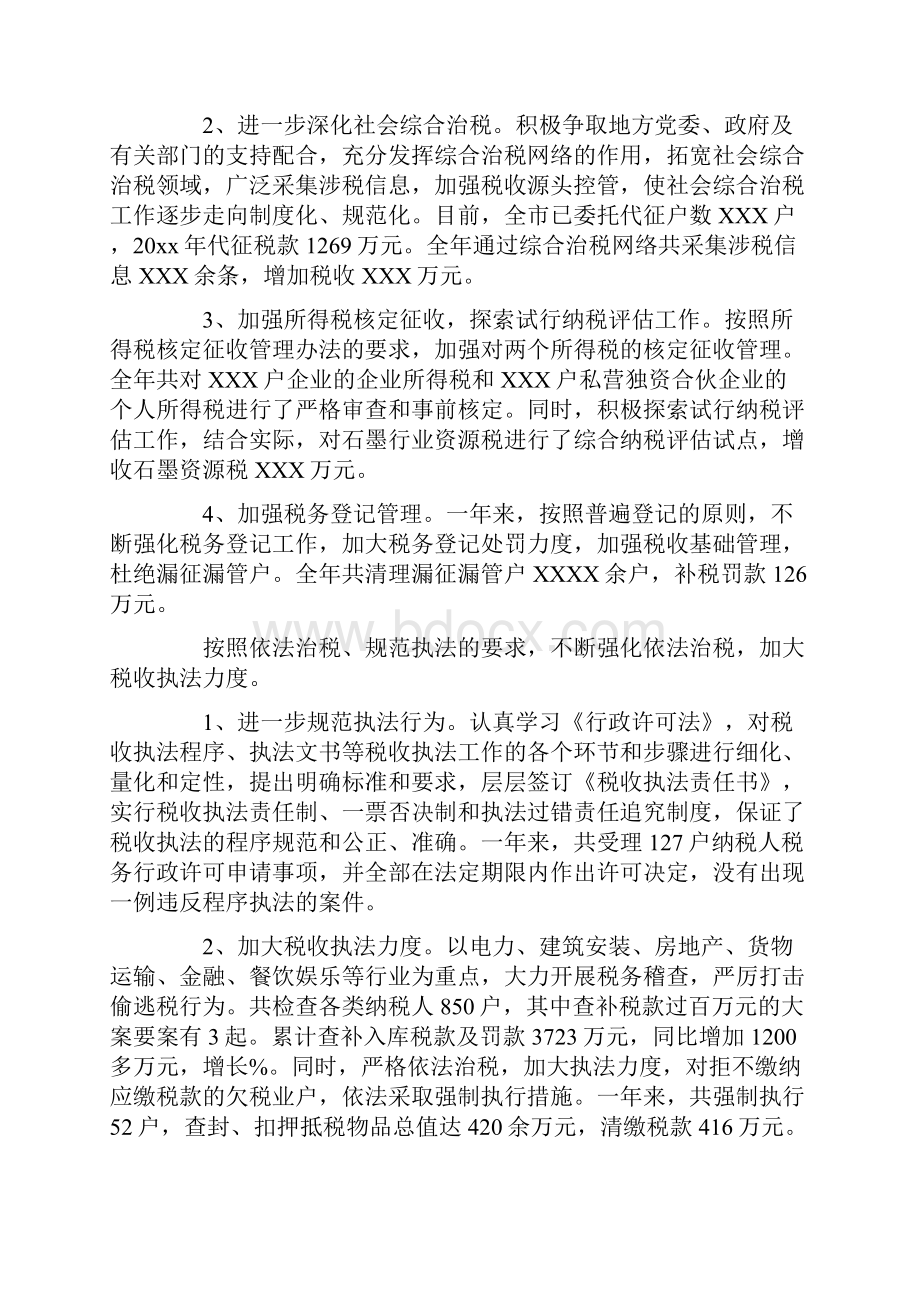 最新财政年鉴工作总结.docx_第2页