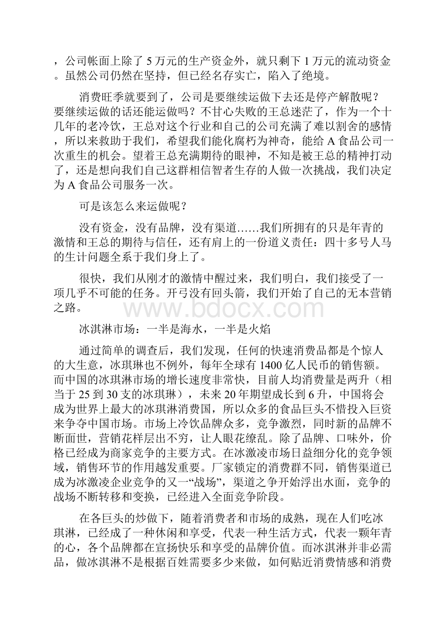 冰淇淋营销策划方案.docx_第2页