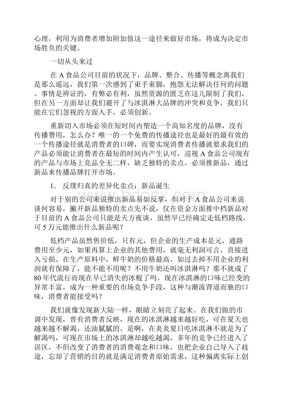 冰淇淋营销策划方案.docx_第3页