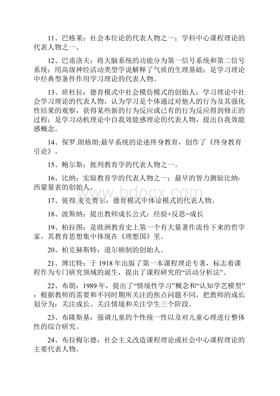 教师招聘及教师资格证考试资料分类整理.docx_第2页