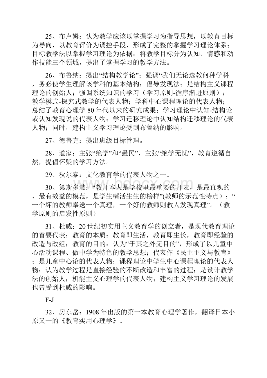 教师招聘及教师资格证考试资料分类整理.docx_第3页